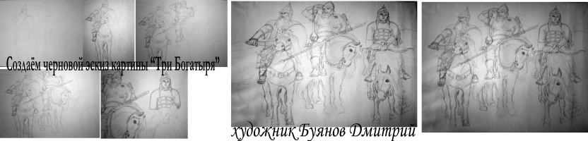 Дмитрий Юрьевич Буянов. Three heroes (sketch)