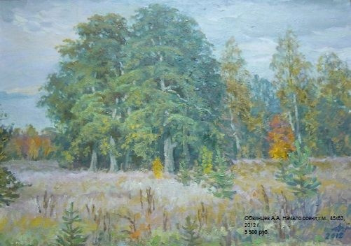 Anatoly Aleksandrovich Obvintsev. The beginning of autumn