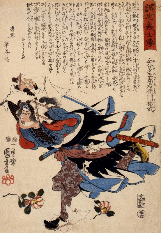 Buy a digital copy: Utagawa Kuniyoshi - 47忠诚的武士。 Otaka Gengo 