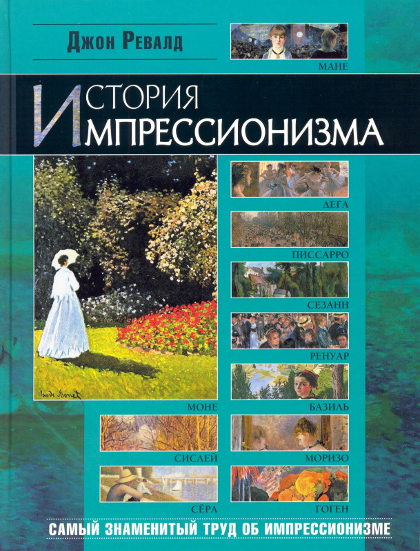 В своем жанре: 5 лучших книг об импрессионизме