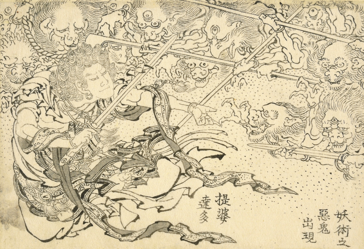 Кацусика Хокусай, «Девадатта (Дайбадатта), появление злых духов со сверхъестественными искусствами» 