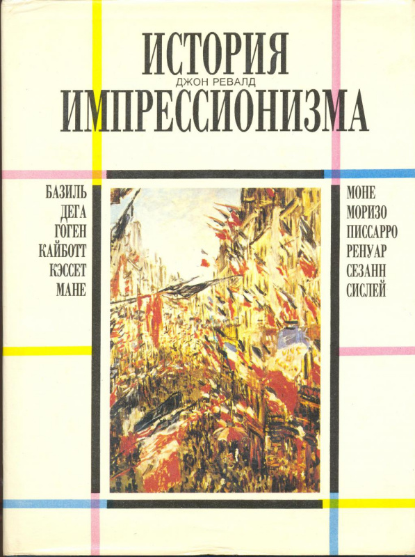 В своем жанре: 5 лучших книг об импрессионизме