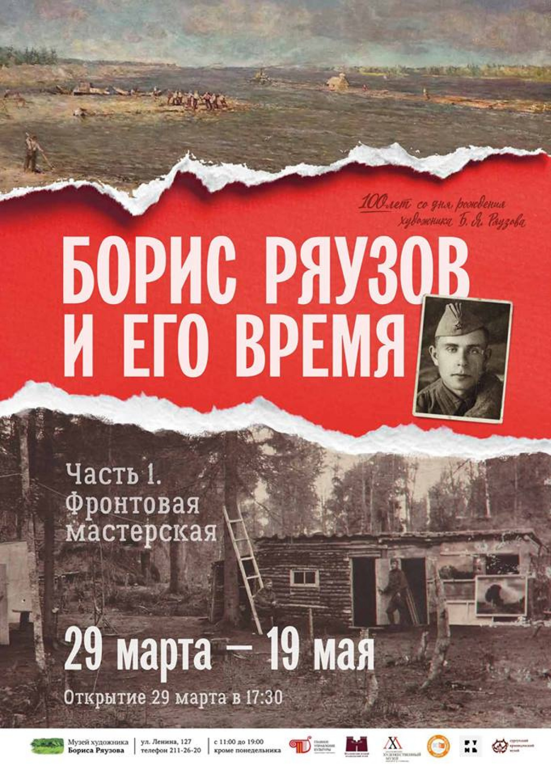 Борис Ряузов и его время. Фронтовая мастерская: выставка 29 марта – 19 мая,  Музей художника Б.Я. Ряузова, Красноярск | Артхив