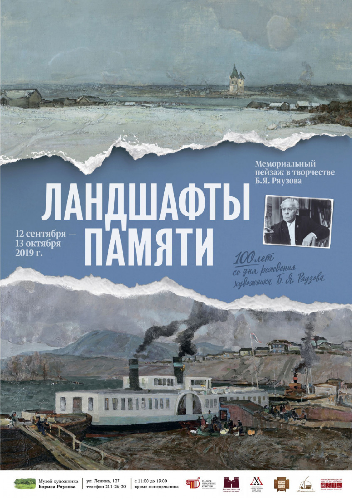 Борис Ряузов и его время. Ландшафты памяти: выставка 12 сентября – 13  октября, Музей художника Б.Я. Ряузова, Красноярск | Артхив