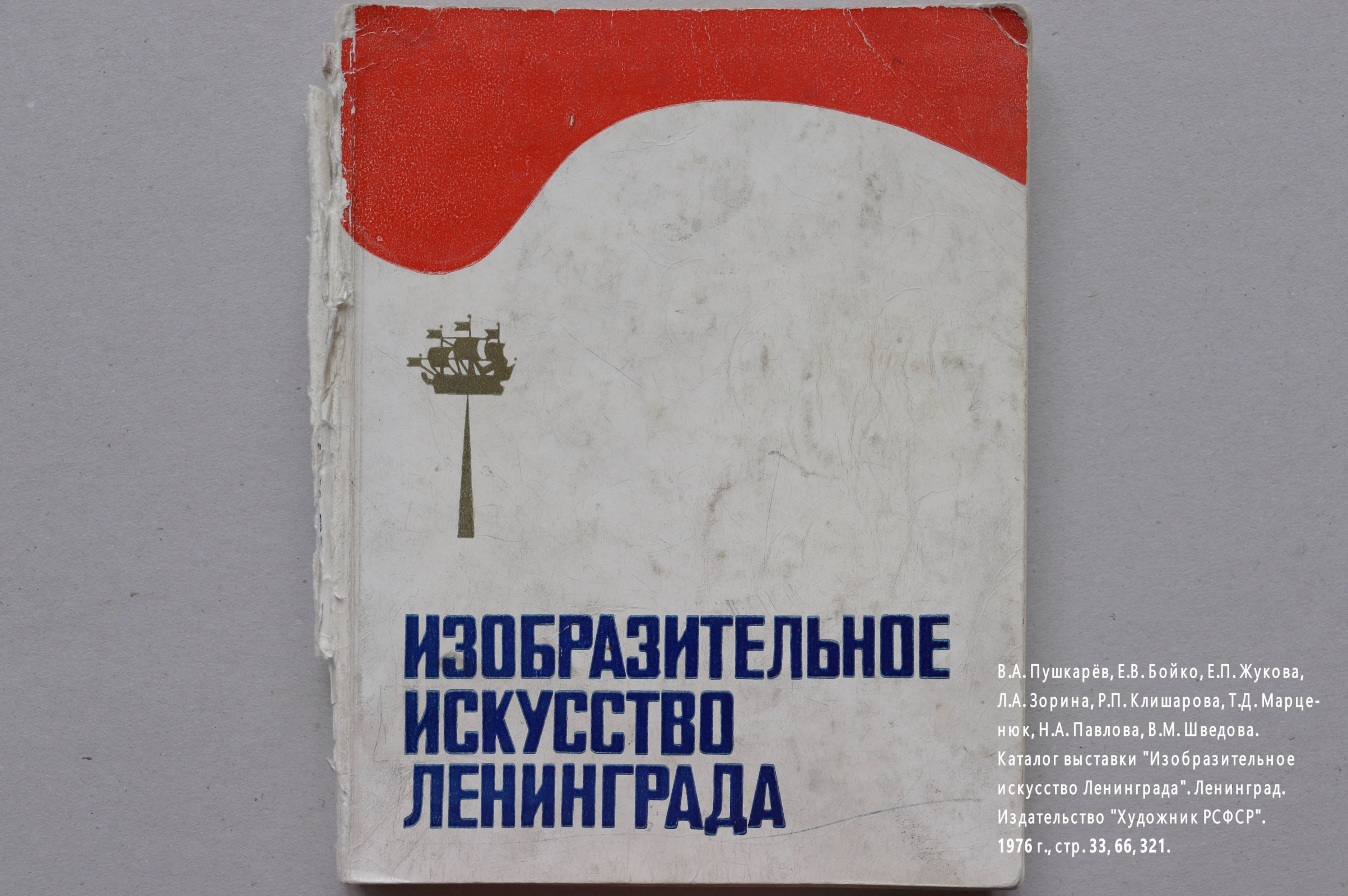 КАТАЛОГИ, БУКЛЕТЫ с публикациями о творчестве Бориса Фёдорова | Артхив