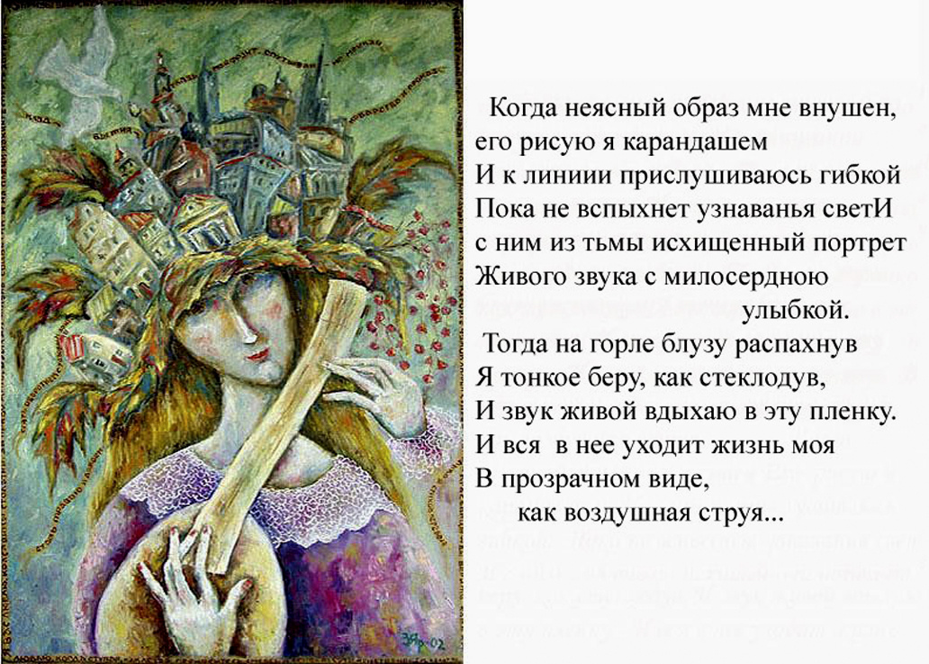 Zoya Grigoryevna Yaremenko (YarkO). Peinture pour la poésie
