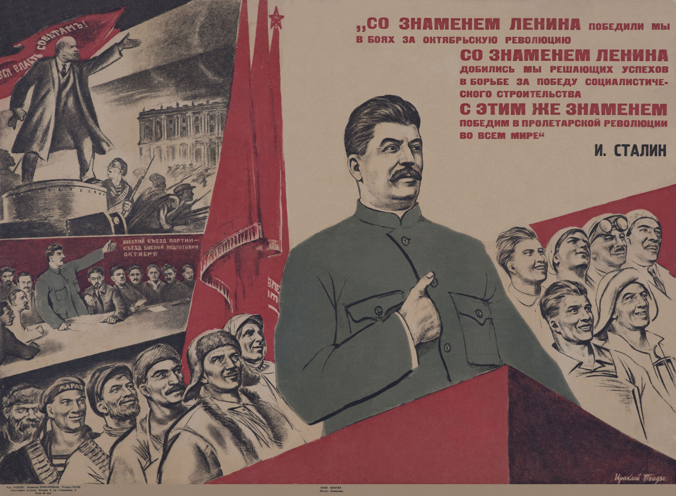 With the banner of Lenin and Stalin (poster), 1933, 62×83 cm
