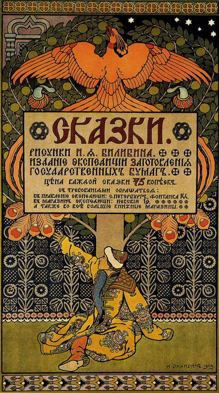 Ivan Yakovlevich Bilibin. Poster "Tales. Drawings I.Ya. Bilibin"