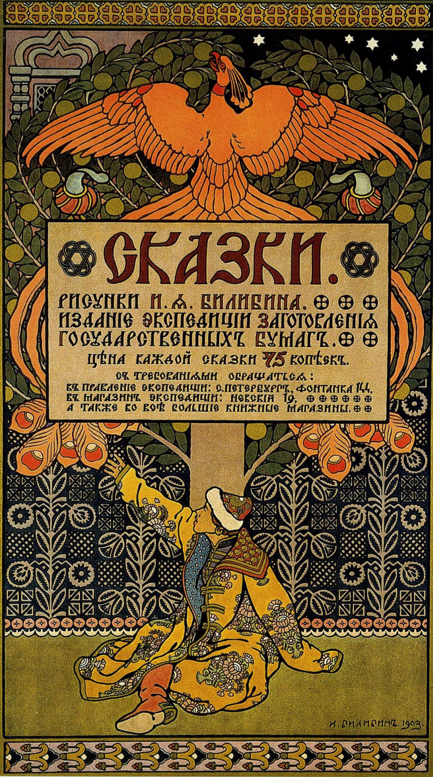 Русский модерн. Власть художников, феерия дизайнеров и архитектурный экстаз  | Артхив