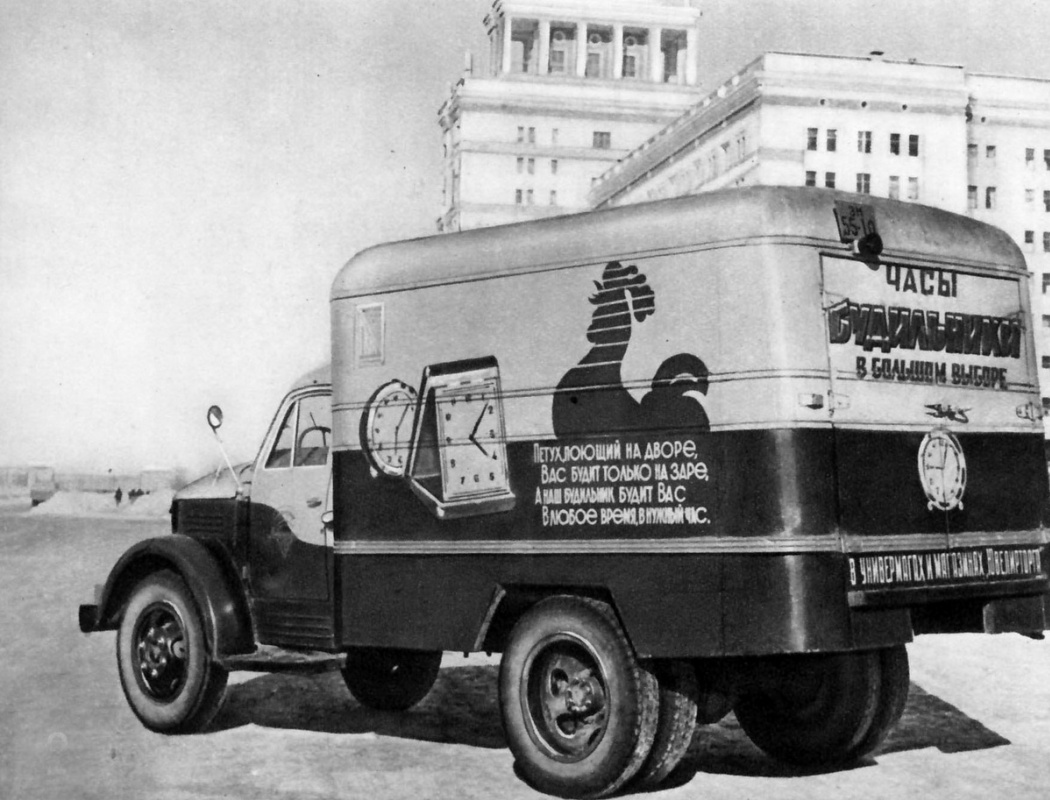 Historical photos. A van with an advertisement for alarms in Moscow in the 1950s