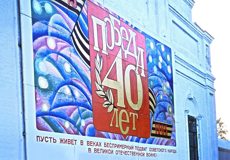 Historical photos. Festive poster for the 40th anniversary of the victory in World War II on the street in Suzdal