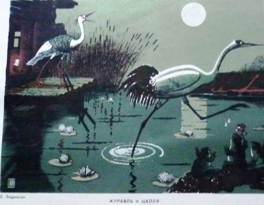 E. Andrikson. Crane and Heron