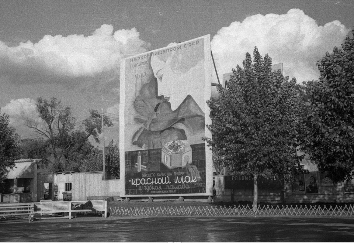 Historical photos. Advertising cosmetics in the Central Park of Culture and Rest named after Gorky in Moscow