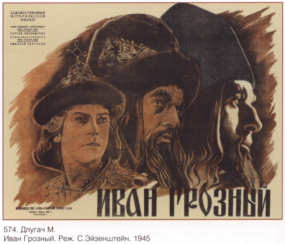 Posters USSR. Ivan The Terrible