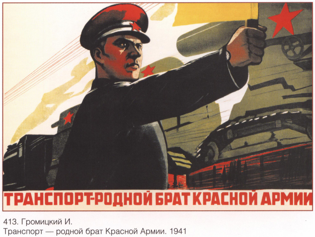 Posters USSR. Transport - the brother of the red army