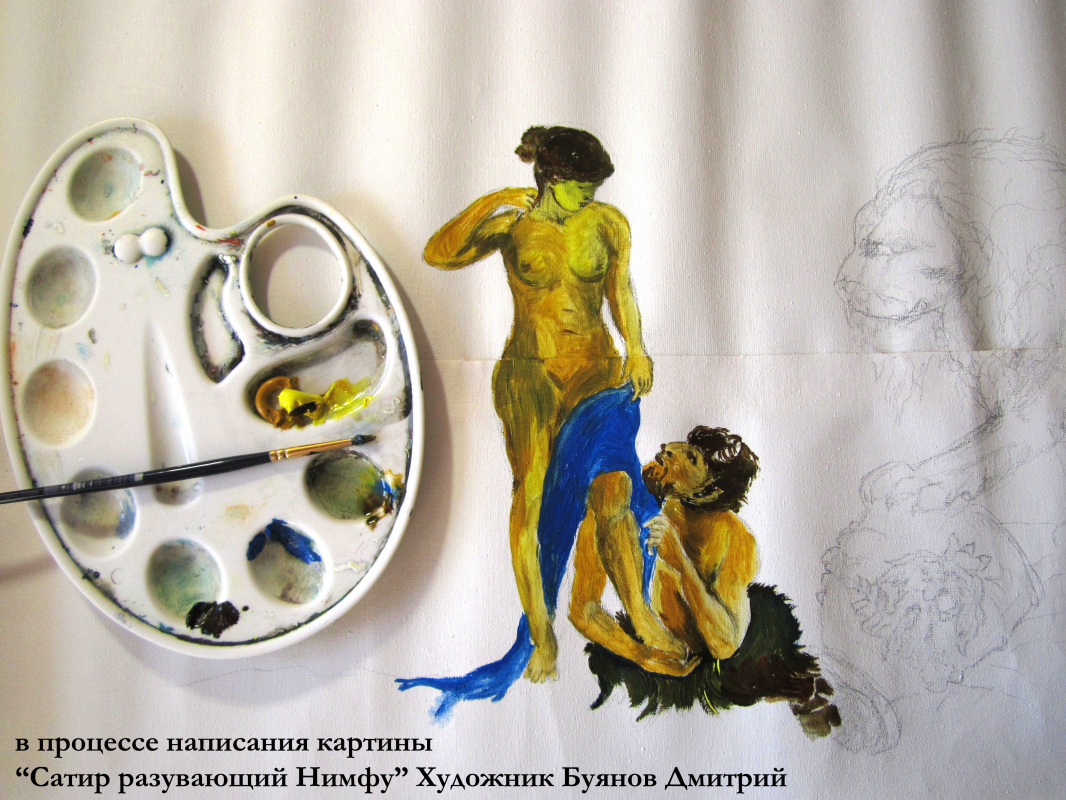 Дмитрий Юрьевич Буянов. In the process of painting “Satyr Nymph rasuwagadi”