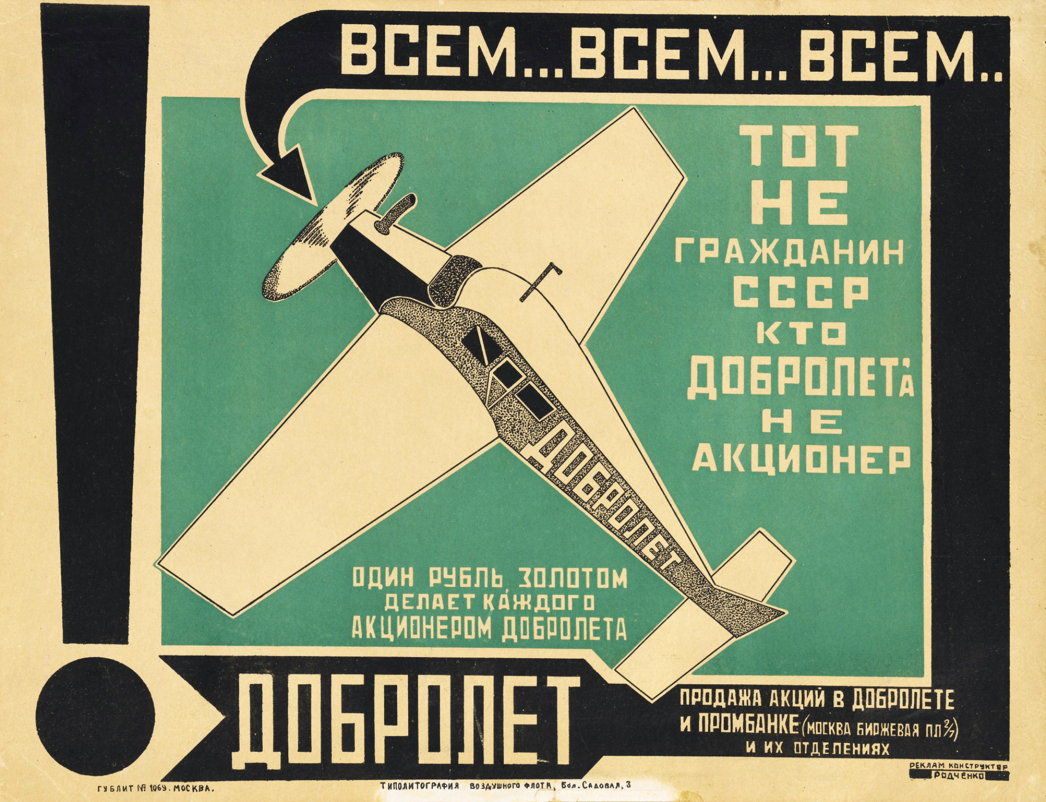 Александр Михайлович Родченко - Всем... Всем... Всем... Тот не гражданин  СССР, кто «Добролёта» не акционер. Один рубль золотом делает каждого  акционером «Добролёта», 1923, 46×35 см: Описание произведения | Артхив