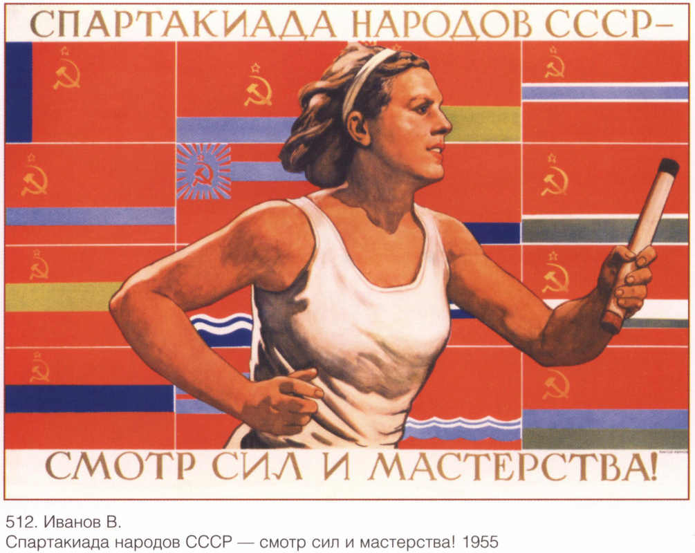 Posters USSR. The games of the Soviet peoples