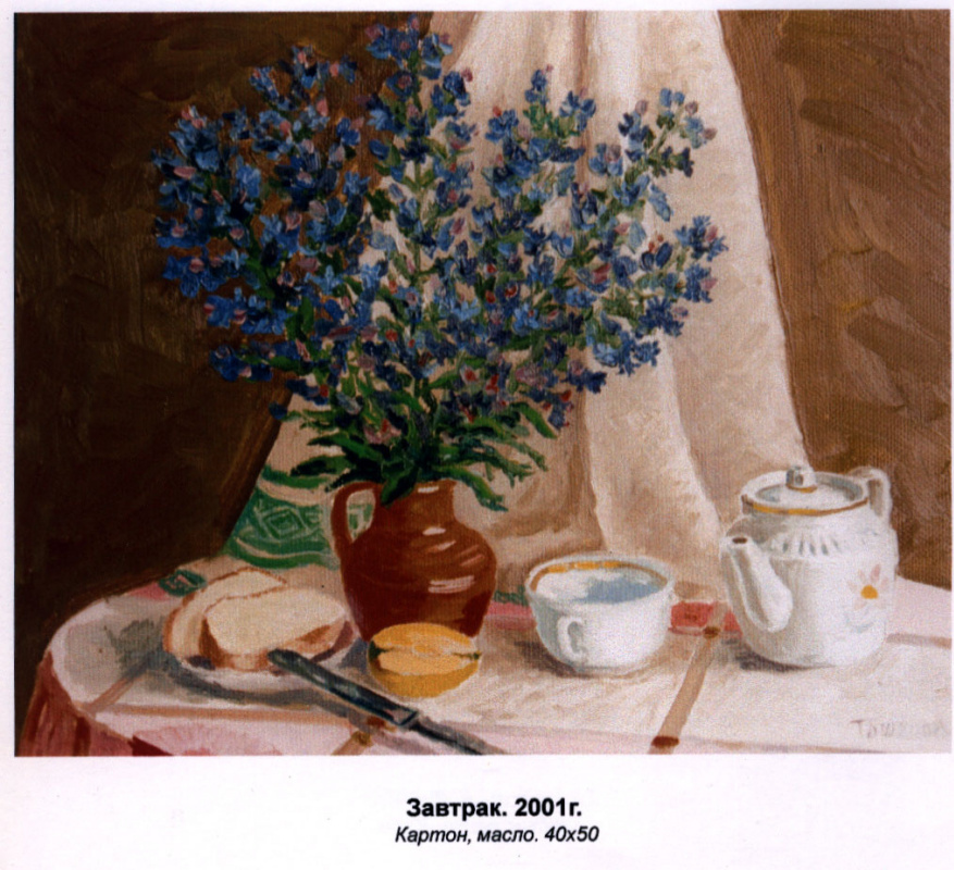 Boris Sharafeevich Tazetdinov. Breakfast