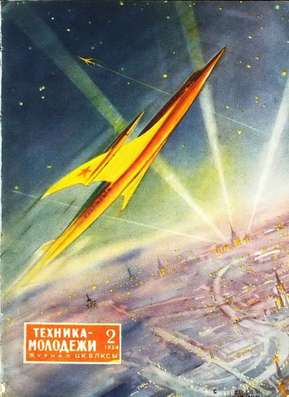 Константин Константинович Арцеулов. Обложка журнала "Техника - молодежи", №2. - Молодая гвардия. 1954