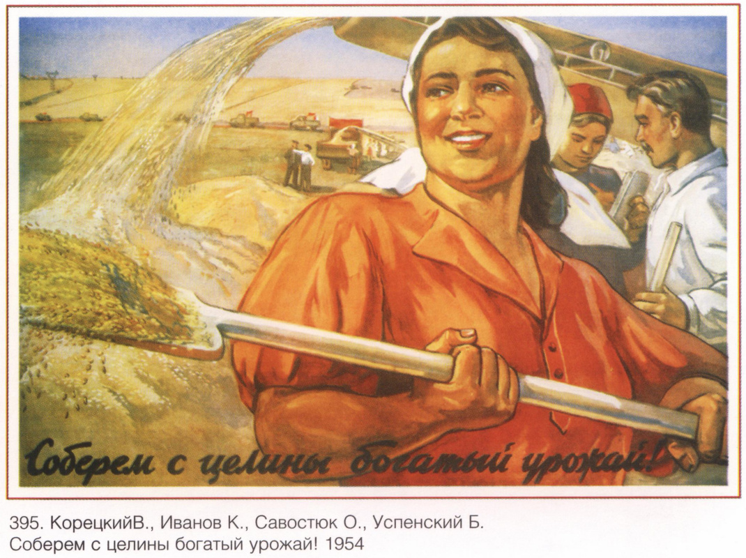 Плакаты СССР. Соберем с целины богатый урожай