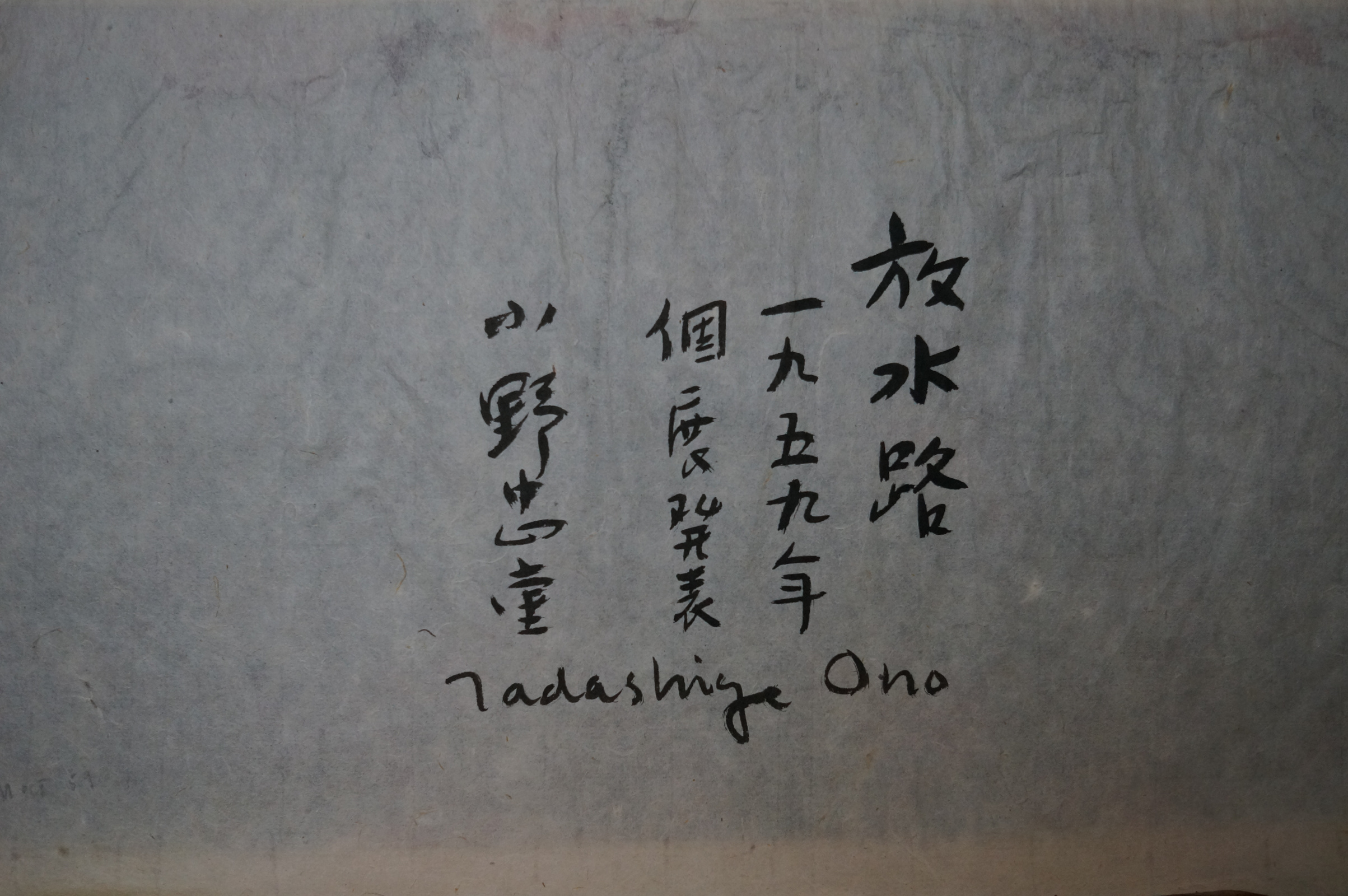 Drainage channel, 1959 by Ono Tadashige: History, Analysis & Facts