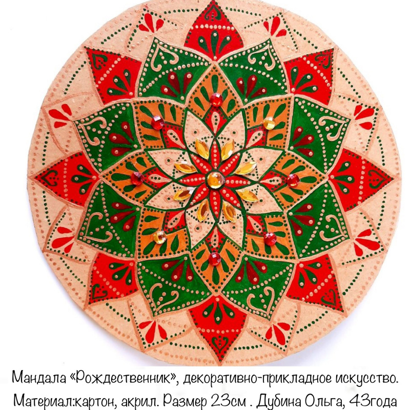 Dubina. Mandala "Christmas"