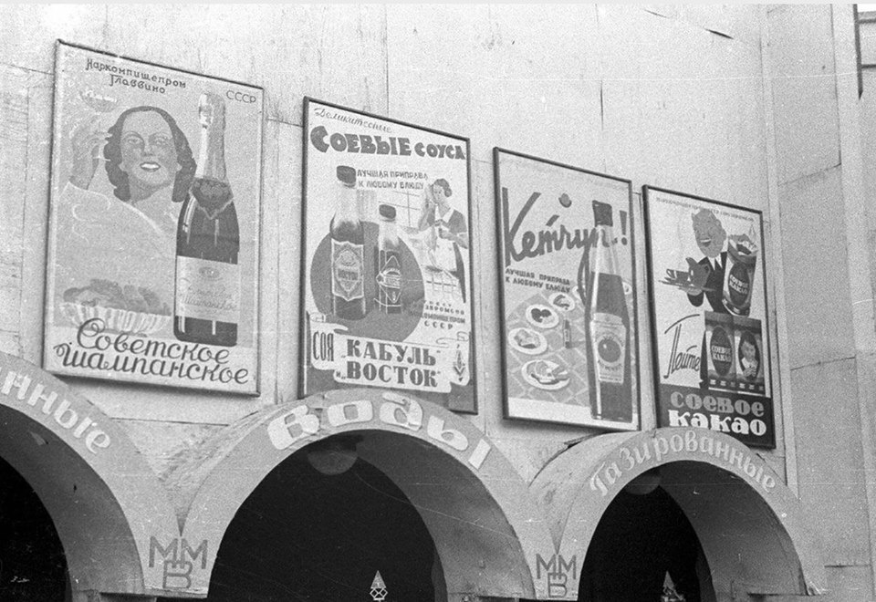 Historical photos. Advertising posters in the Central Park of Culture and Rest named after Gorky in Moscow