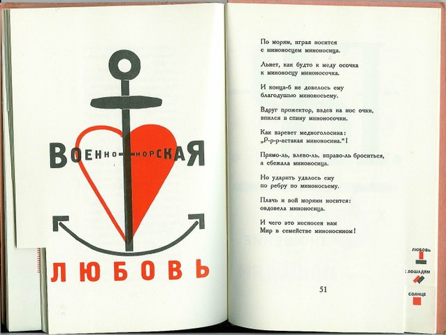 Эль Лисицкий. Иллюстрация для книги В. Маяковского