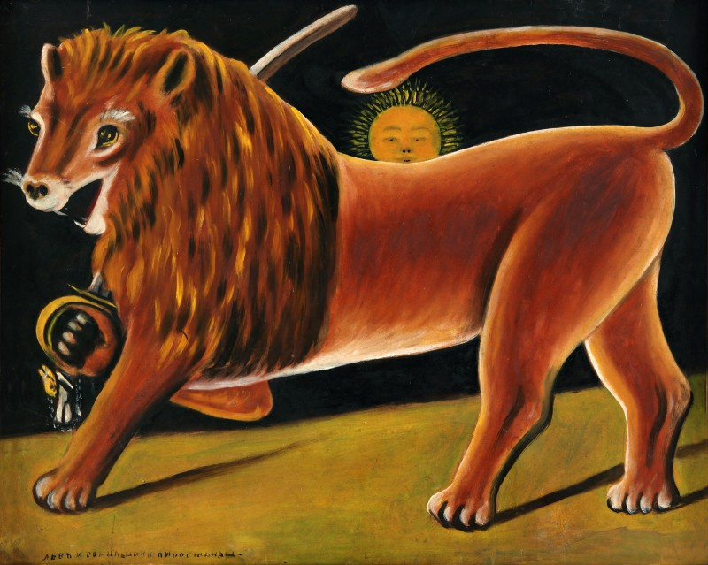 Niko Pirosmani (Pirosmanashvili). The lion and the sun